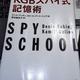 「KGBスパイ式記憶術Spyschool」デニス・ブーキン、カミール・グーリーイェヴ