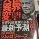 「世界大異変―現実を直視し、どう行動するか」ジム・ロジャーズ 「世界大異変―現実を直視し、どう行動するか」ジム・ロジャーズ