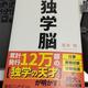 「独学脳」坂本翔