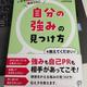 「今のうちに自分の強みの見つけ方を教えてください!いずれ転職したいので」山田実希憲