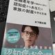 「国富215兆円クライシス 金融老年学の基本から学ぶ、認知症からあなたと家族の財産を守る方法」木下 翔太郎