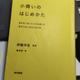 「小商いのはじめかた:身の丈にあった小さな商いを自分ではじめるための本」伊藤 洋志、風来堂