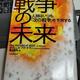 「戦争の未来-人類はいつも「次の戦争」を予測する」ローレンス・フリードマン