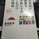 「日本語が世界を平和にするこれだけの理由」金谷武洋