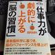 「仕事力が劇的に上がる「脳の習慣」」澤口 俊之