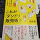 「お客様を迷わせず「売りたい商品」がラクラク売れる これが「ダンドリ販売術」!」羽田 徹