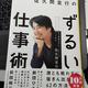 「佐久間宣行のずるい仕事術　僕はこうして会社で消耗せずにやりたいことをやってきた」佐久間 宣行