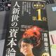 これが2021年新書大賞？「人新世の「資本論」」斎藤幸平
