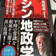 「正義なき世界を動かす シン地政学 「安倍後」を読み解くマネー、オイル、暴力の新方程式」猫組長（菅原潮）