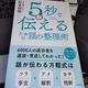 「5秒で伝えるための頭の整理術」松本 利明