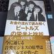 「お金の流れで読み解くビートルズの栄光と挫折」大村大次郎