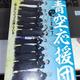 「青空応援団～僕らはいつだって応援している」平 了