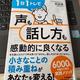 「１日１トレで「声」も「話し方」も感動的に良くなる」阿部 恵