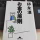 邱永漢の名言「お金の原則」邱永漢