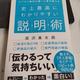 「ビジネス数学の第一人者が教える 史上最高にわかりやすい説明術」深沢真太郎
