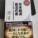 「日本経済 復活の書 2040年、世界一になる未来を予言する」鈴木 貴博