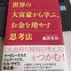 「世界の大富豪から学ぶ、お金を増やす思考法」桑原 晃弥