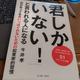 「「君しかいない! 」と言われる人になる 何があっても食いっぱぐれないための起業家的習慣」今井 孝