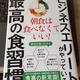 「ビジネスエリートがやっている最高の食習慣」有馬 佳代