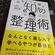 「ゆるくても続く～知の整理術」pha