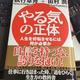 「やる気の正体」執行 草舟, 田村 潤