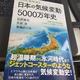 「日本の気候変動5000万年史 四季のある気候はいかにして誕生したのか」佐野 貴司, 矢部 淳, 齋藤 めぐみ