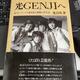 ジャニー喜多川のセクハラ「光GENJIへ―元フォーリーブス北公次の禁断の半生記」北 公次