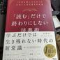 「「読む」だけで終わりにしない読書術 1万冊を読んでわかった本当に人生を変える方法」本要約チャンネル