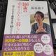 「100歳の幸せなひとり暮らし 穏やかな心と健康を保つ100のヒント」鮫島 純子