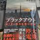 「ブラックアウト 迫り来る電力危機の正体」井伊 重之
