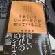 「うまくいくリーダーだけが知っていること」嶋村 吉洋