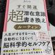 「すぐ開運 超潜在意識書き換えルーティン」桑名正典