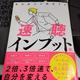 「潜在能力が開花する速聴インプット術」井上 裕之