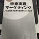 「未来実現マーケティング」神田 昌典