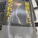 「稲盛和夫に、叱られた! 38人の学びと喜び」出版文化社 