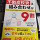 「不動産投資は組み合わせが9割: 家賃収入1000万円を最速で叶えるトライアングル不動産投資術」木村洸士