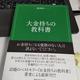 お金持ちになる３つの方法とは「大金持ちの教科書」加谷珪一