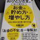 「おひとりさまが知って得する、お金の貯め方・増やし方 」佐藤治彦