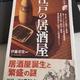 「江戸の居酒屋」伊藤 善資