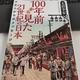 「100年前から見た21世紀の日本: 大正人からのメッセージ」大倉 幸宏