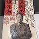 「ファクトに基づき、普遍を見出す世界の正しい捉え方」高橋 洋一