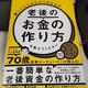 「難しいことはわかりませんが、老後のお金の作り方を教えてください」チンさん凡人投資家
