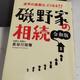 「磯野家の相続[令和版] 」長谷川 裕雅