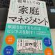 婚活のプロは何を教えているのか？「仕事のパフォーマンスを最大化する 戦略としての家庭マネジメント」藏本雄一