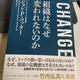 「CHANGE 組織はなぜ変われないのか」ジョン・P・コッター