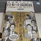 「家系図でわかる 日本の上流階級 この国を動かす「名家」「名門」のすべて」八幡和郎 「家系図でわかる 日本の上流階級 この国を動かす「名家」「名門」のすべて」八幡和郎