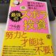 「最強のズボラ投資　誰でもできて、勝手にお金が増える! 」つらお