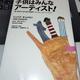 「子供はみんなアーティスト! The Artist's Way for Parents -Raising Creative Children」ジュリア キャメロン, エマ ライブリー