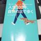 「人生100年、自分の足で歩く─寝たきりにならない方法教えます」かじやますみこ