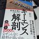 「キーエンス解剖 最強企業のメカニズム」西岡 杏